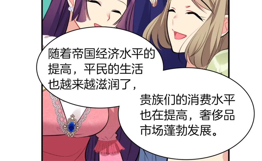 《与侯爵的50亿契约》第90话 惩罚 第10页