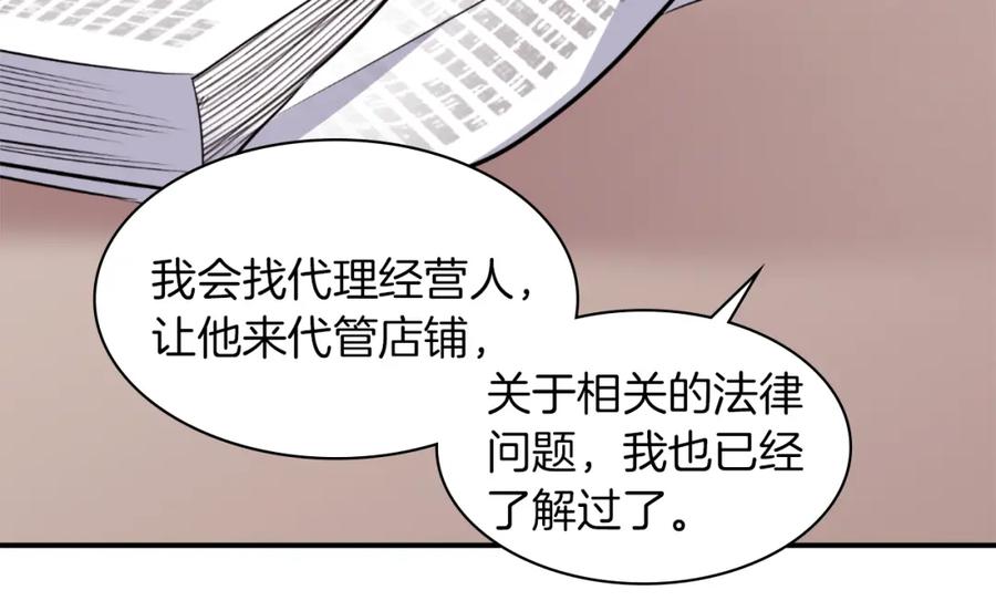 《与侯爵的50亿契约》第90话 惩罚 第28页