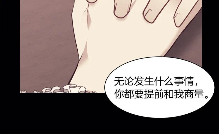 《与侯爵的50亿契约》第90话 惩罚 第74页