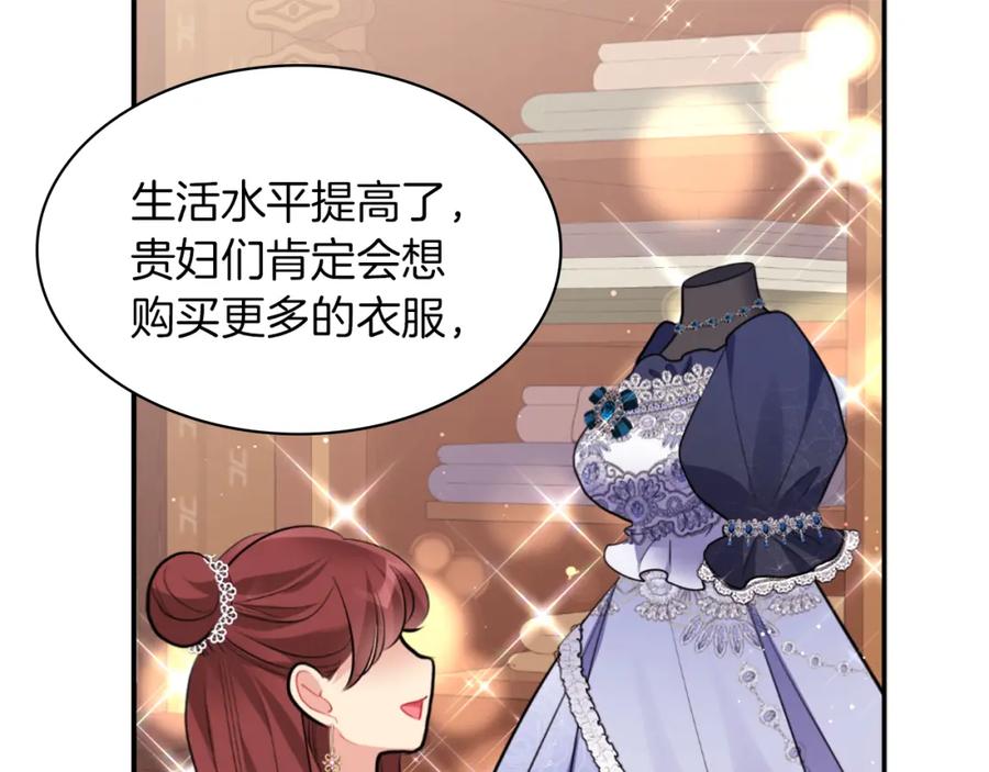 《与侯爵的50亿契约》第90话 惩罚 第11页