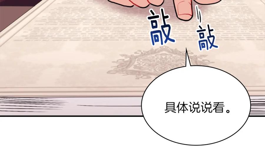 《与侯爵的50亿契约》第90话 惩罚 第8页