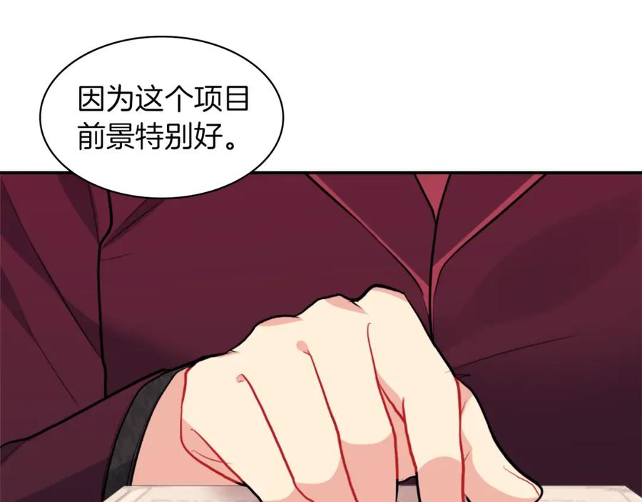 《与侯爵的50亿契约》第90话 惩罚 第7页