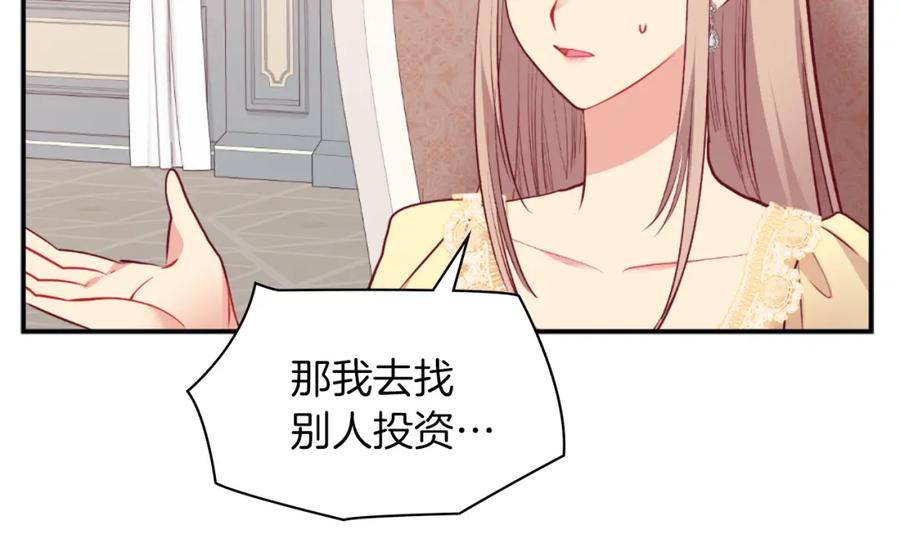 《与侯爵的50亿契约》第90话 惩罚 第58页