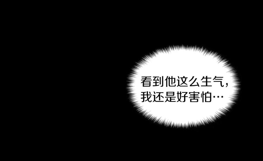 《与侯爵的50亿契约》第90话 惩罚 第94页