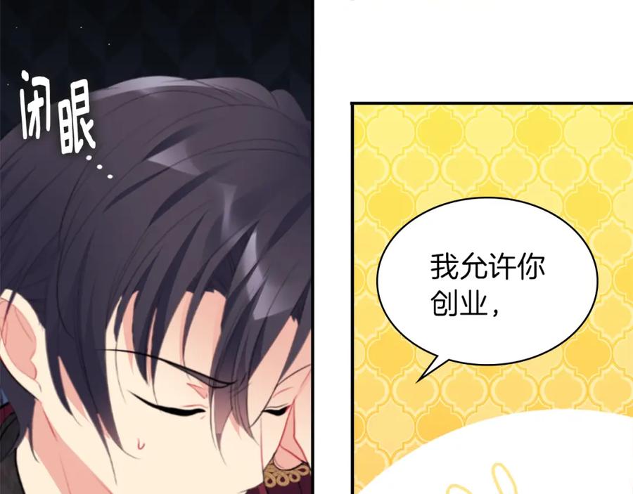 《与侯爵的50亿契约》第90话 惩罚 第55页