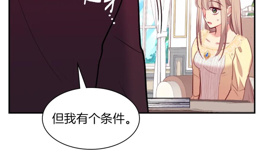 《与侯爵的50亿契约》第90话 惩罚 第62页