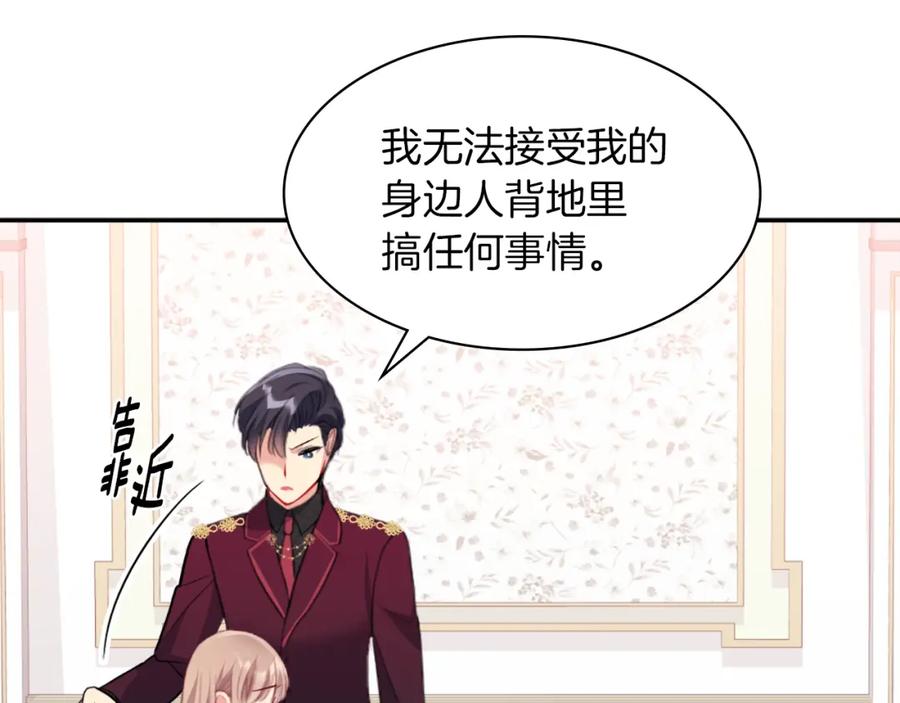 《与侯爵的50亿契约》第90话 惩罚 第75页