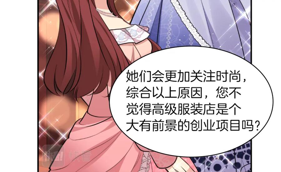 《与侯爵的50亿契约》第90话 惩罚 第12页