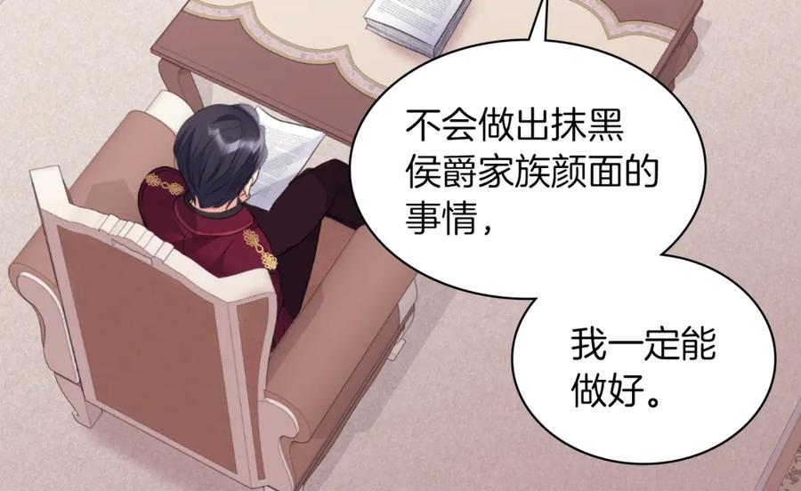 《与侯爵的50亿契约》第90话 惩罚 第20页