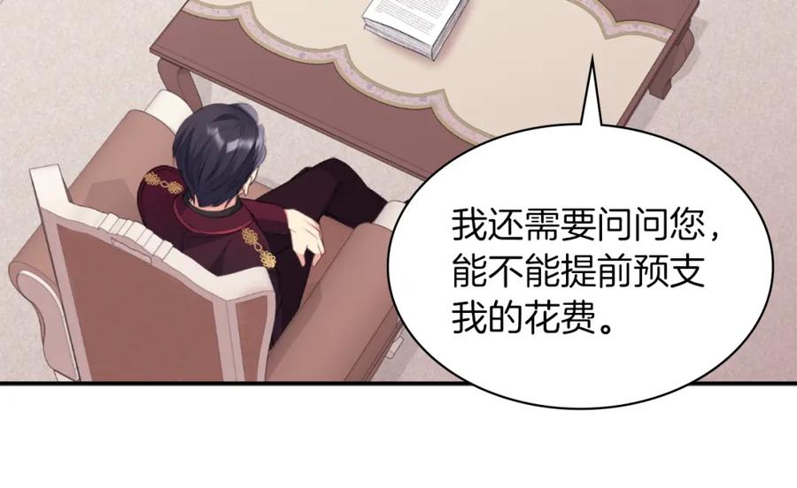 《与侯爵的50亿契约》第90话 惩罚 第40页