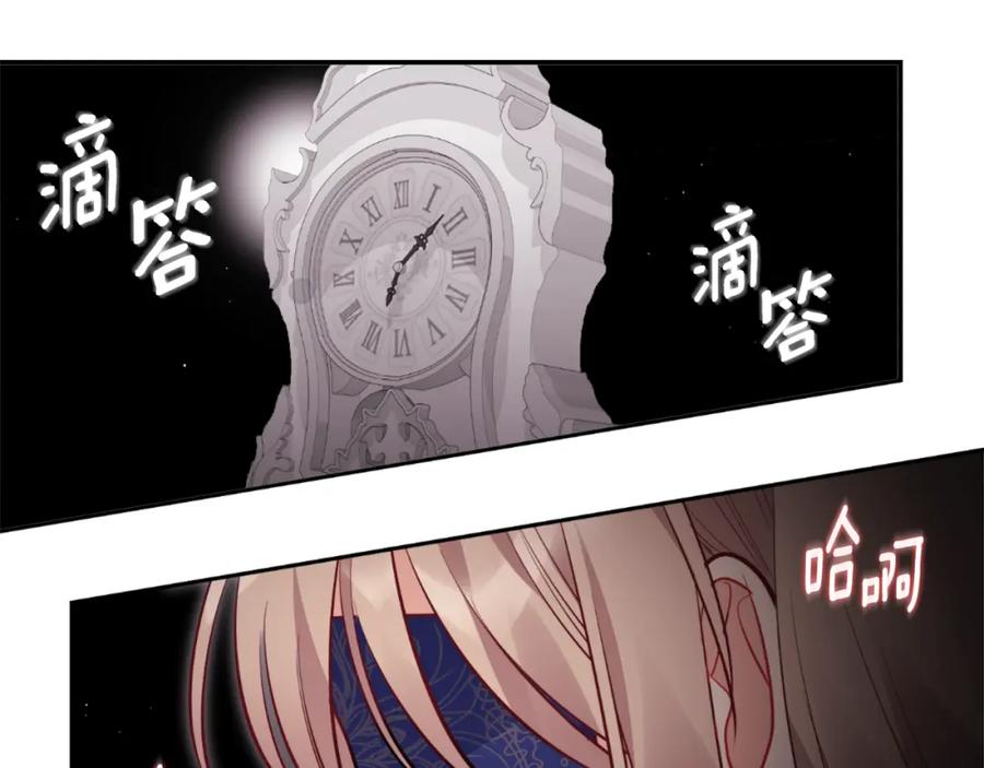《与侯爵的50亿契约》第90话 惩罚 第111页