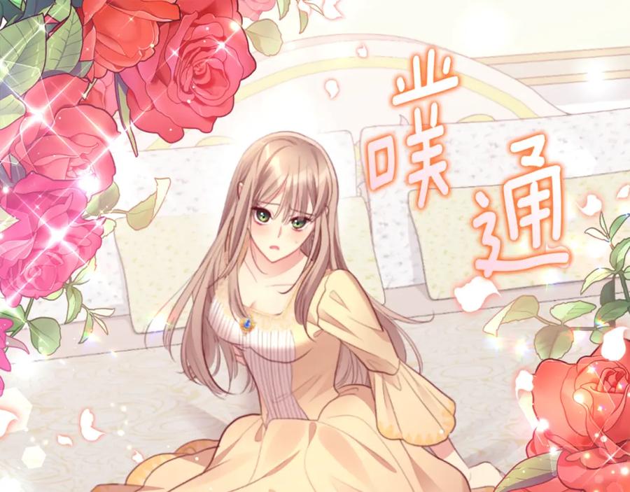 《与侯爵的50亿契约》第90话 惩罚 第83页