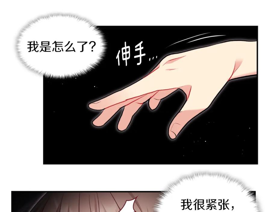 《与侯爵的50亿契约》第90话 惩罚 第115页