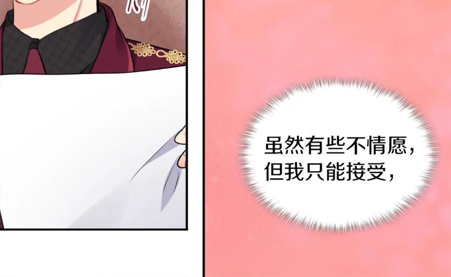 《与侯爵的50亿契约》第90话 惩罚 第30页
