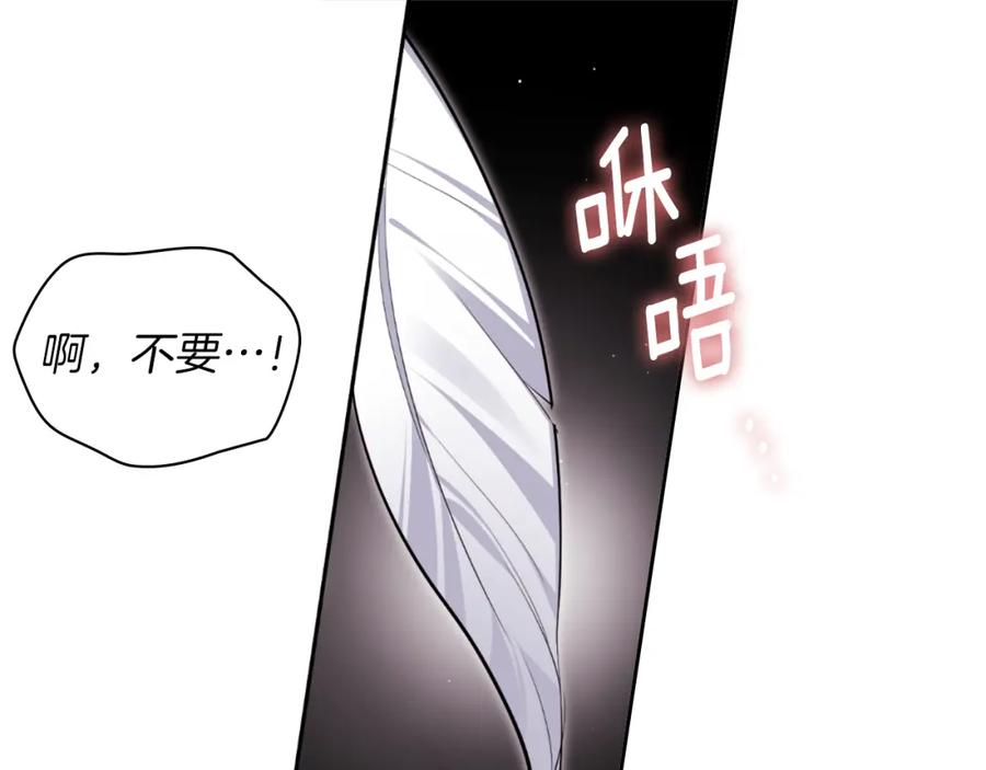 《与侯爵的50亿契约》第90话 惩罚 第123页