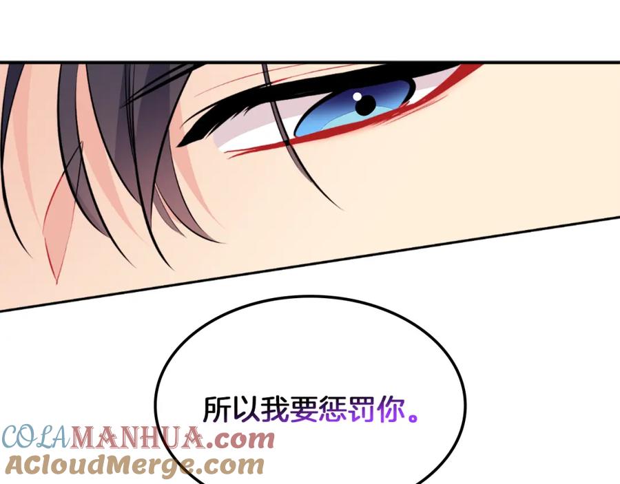 《与侯爵的50亿契约》第90话 惩罚 第77页
