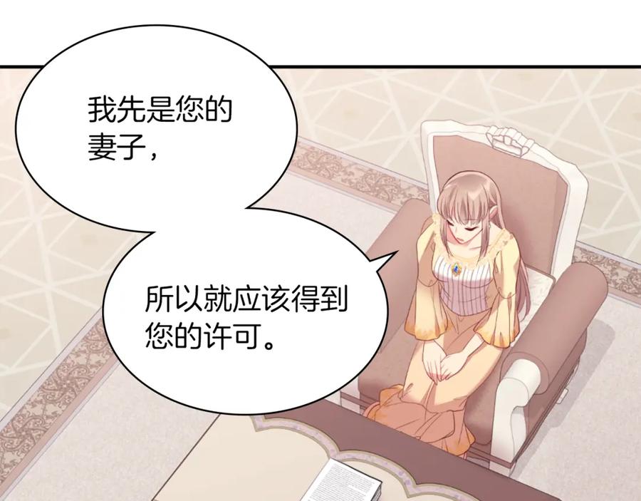 《与侯爵的50亿契约》第90话 惩罚 第39页