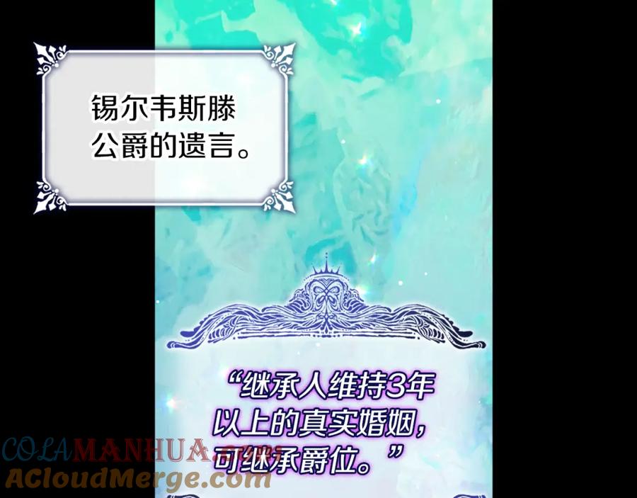 《与侯爵的50亿契约》第90话 惩罚 第21页