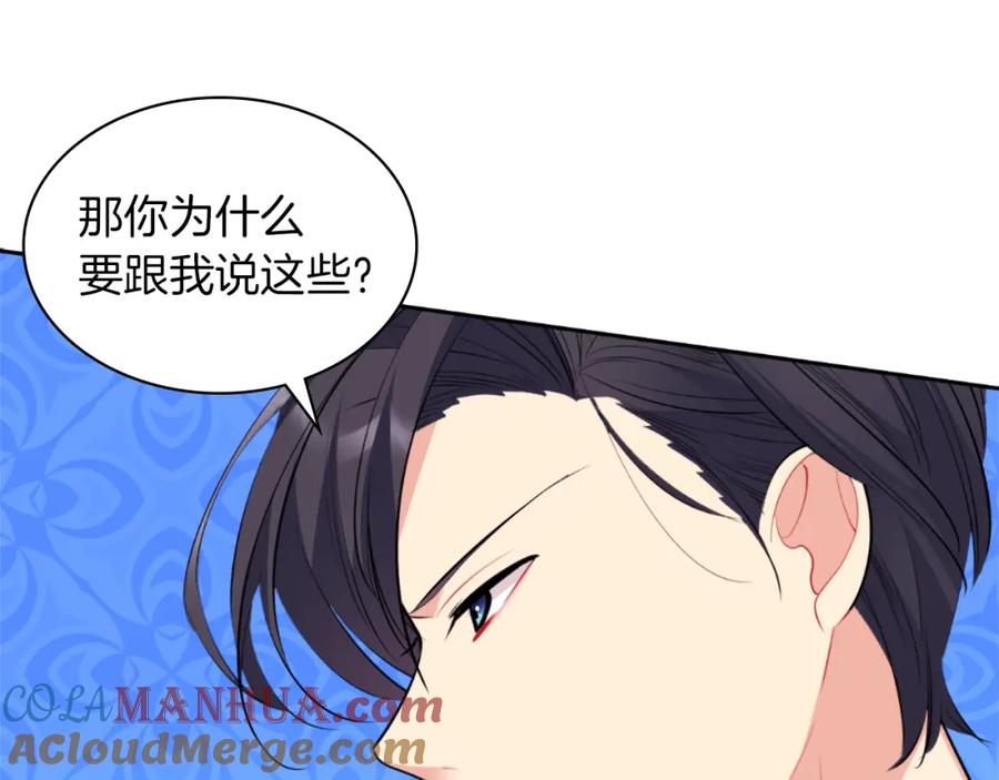 《与侯爵的50亿契约》第90话 惩罚 第37页