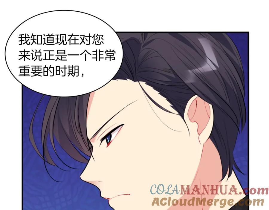 《与侯爵的50亿契约》第90话 惩罚 第17页