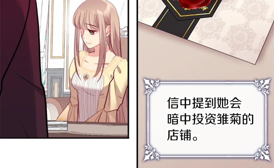 《与侯爵的50亿契约》第90话 惩罚 第54页
