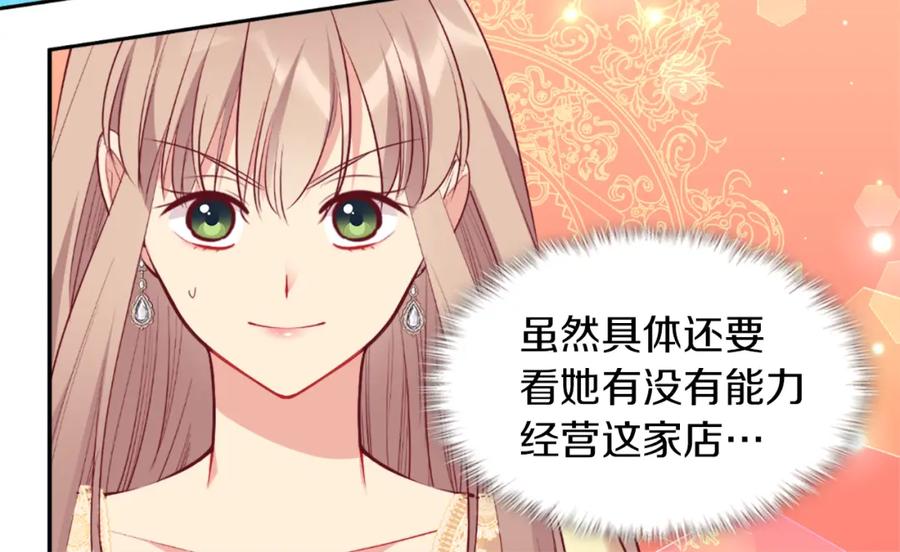 《与侯爵的50亿契约》第90话 惩罚 第14页