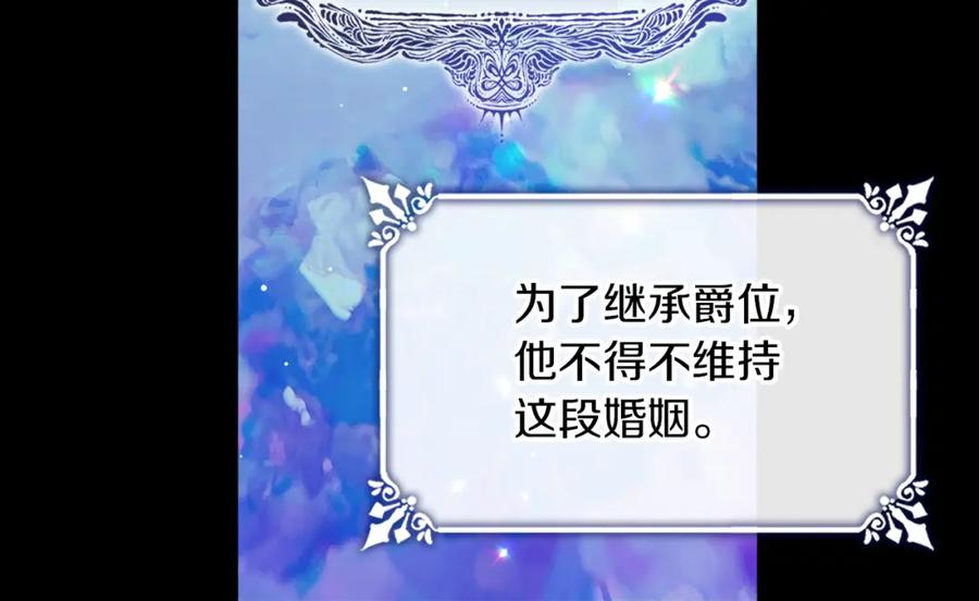 《与侯爵的50亿契约》第90话 惩罚 第22页