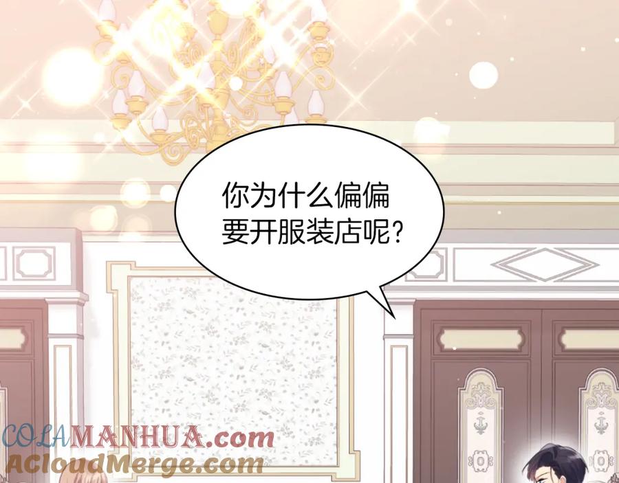 《与侯爵的50亿契约》第90话 惩罚 第5页