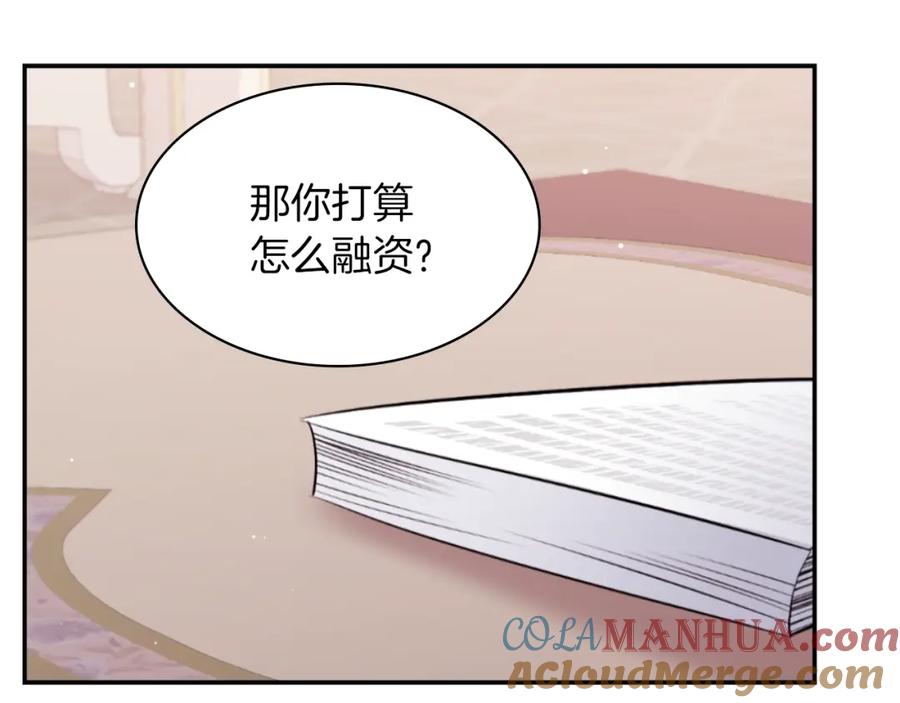 《与侯爵的50亿契约》第90话 惩罚 第41页