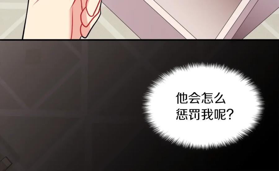 《与侯爵的50亿契约》第90话 惩罚 第92页