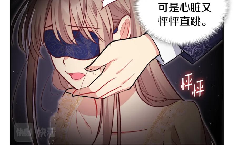 《与侯爵的50亿契约》第90话 惩罚 第116页