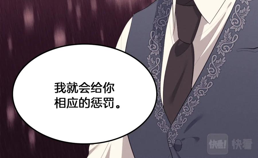 《与侯爵的50亿契约》第90话 惩罚 第68页