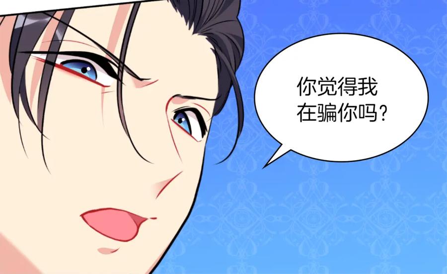 《与侯爵的50亿契约》第90话 惩罚 第86页