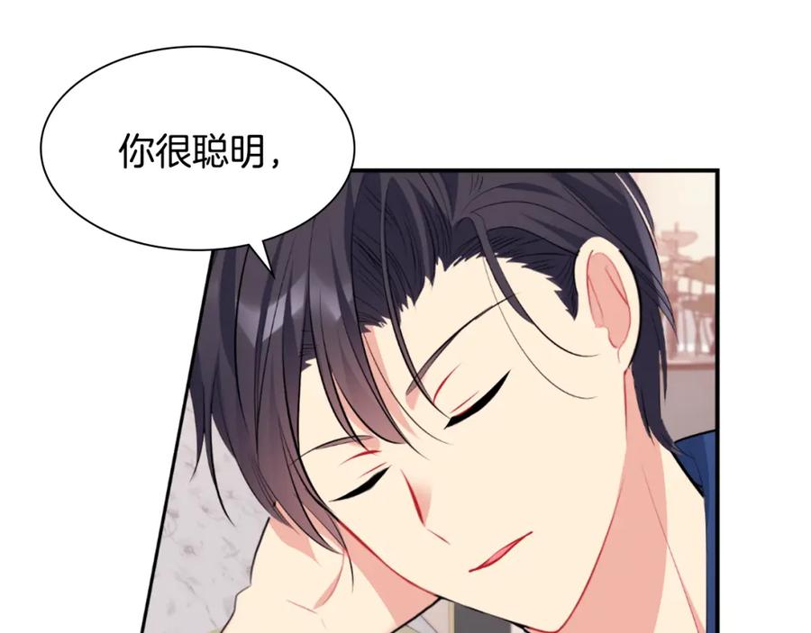 《与侯爵的50亿契约》第91话 坦诚相待 第99页