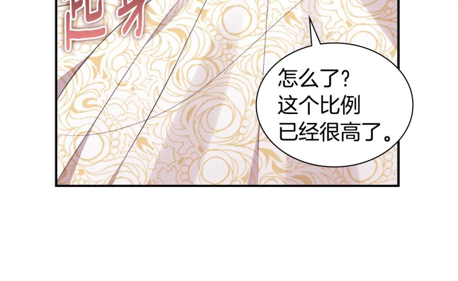 《与侯爵的50亿契约》第91话 坦诚相待 第40页
