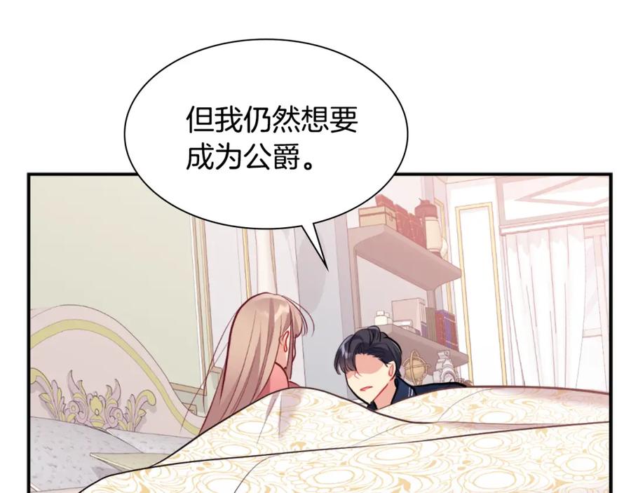 《与侯爵的50亿契约》第91话 坦诚相待 第55页