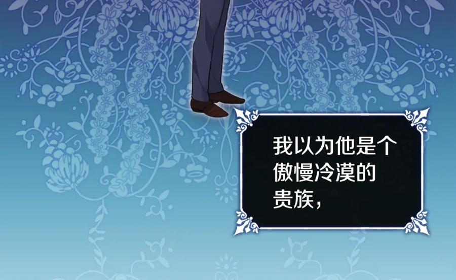 《与侯爵的50亿契约》第91话 坦诚相待 第108页