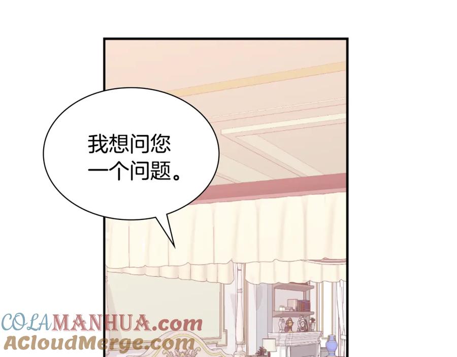 《与侯爵的50亿契约》第91话 坦诚相待 第73页