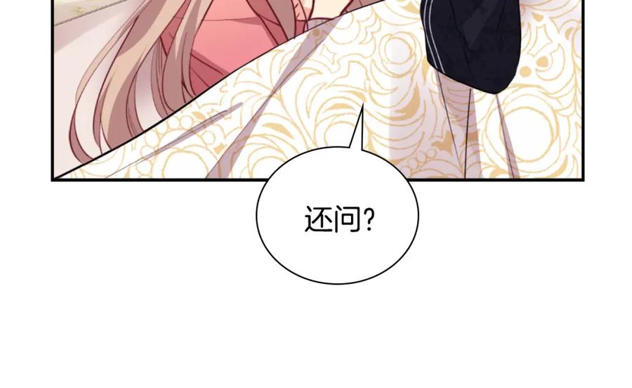 《与侯爵的50亿契约》第91话 坦诚相待 第118页