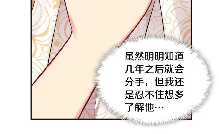 《与侯爵的50亿契约》第91话 坦诚相待 第116页
