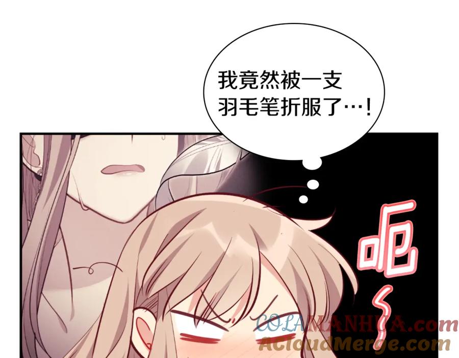 《与侯爵的50亿契约》第91话 坦诚相待 第9页