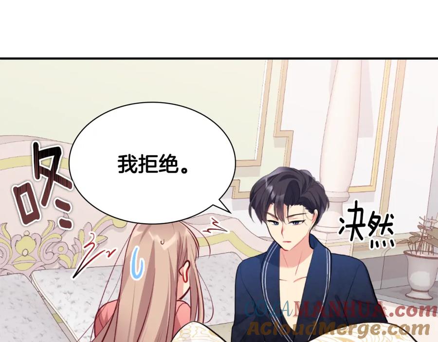 《与侯爵的50亿契约》第91话 坦诚相待 第45页