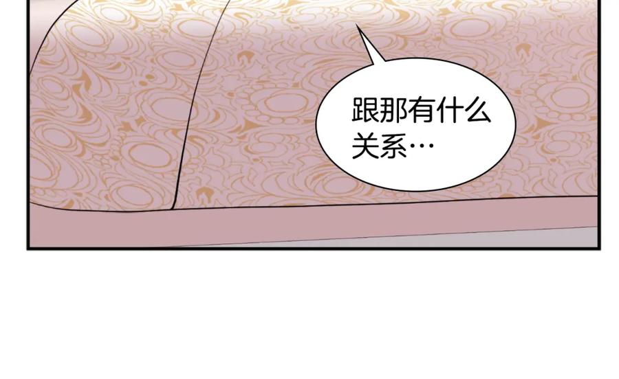 《与侯爵的50亿契约》第91话 坦诚相待 第56页