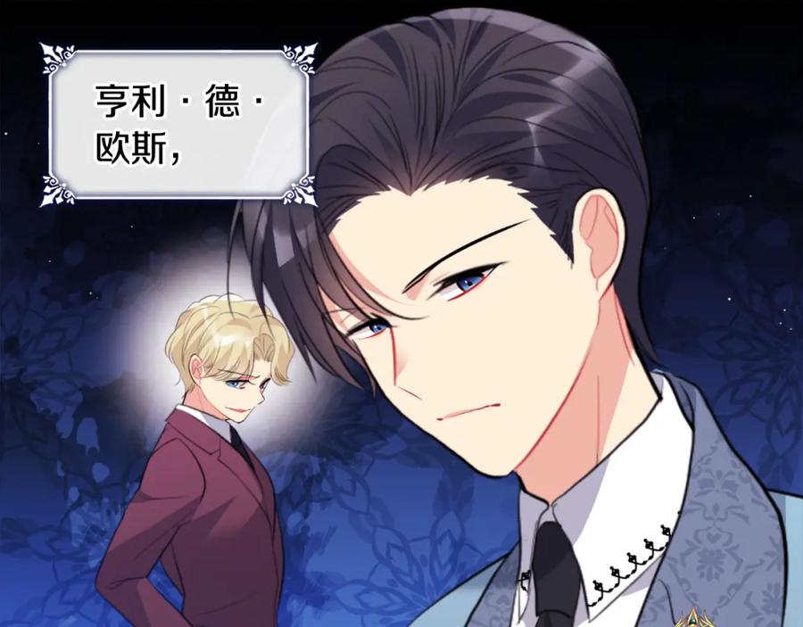 《与侯爵的50亿契约》第91话 坦诚相待 第59页