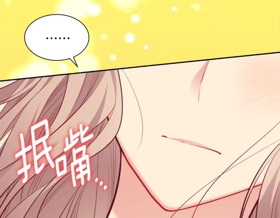 《与侯爵的50亿契约》第91话 坦诚相待 第103页