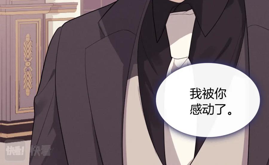 《与侯爵的50亿契约》第91话 坦诚相待 第66页