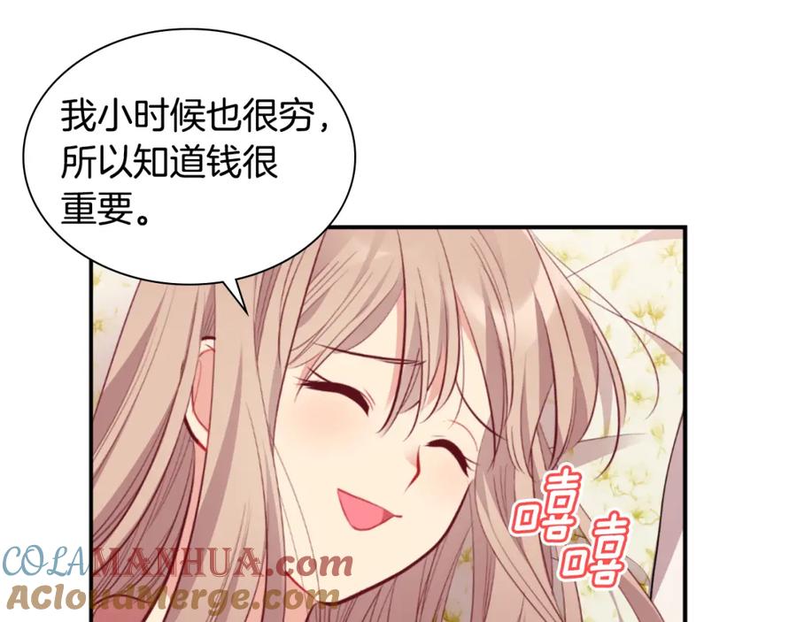 《与侯爵的50亿契约》第91话 坦诚相待 第97页