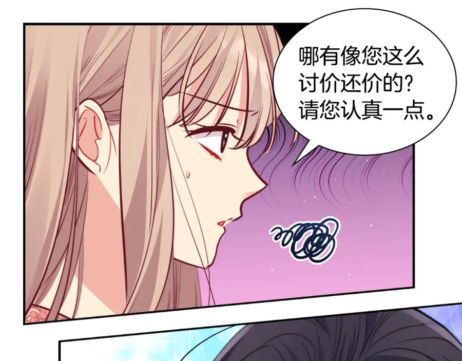 《与侯爵的50亿契约》第91话 坦诚相待 第47页