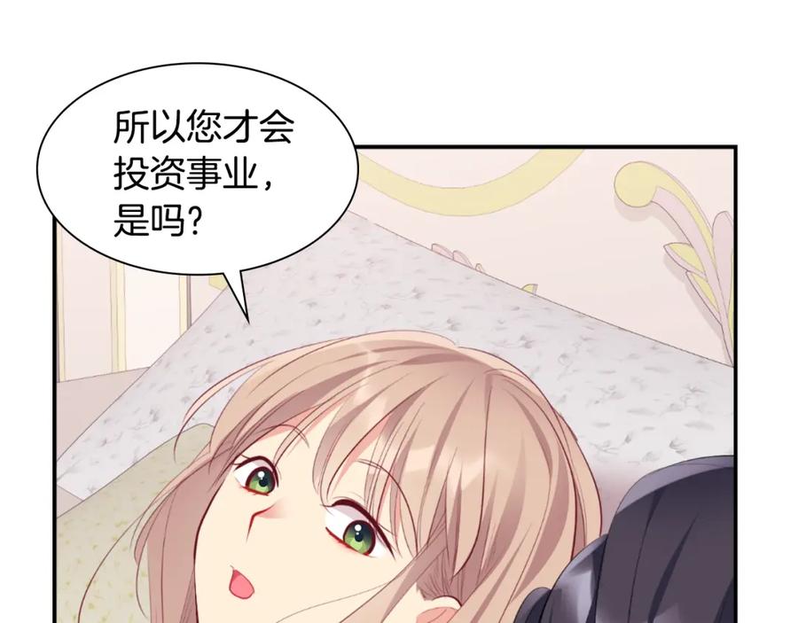 《与侯爵的50亿契约》第91话 坦诚相待 第83页