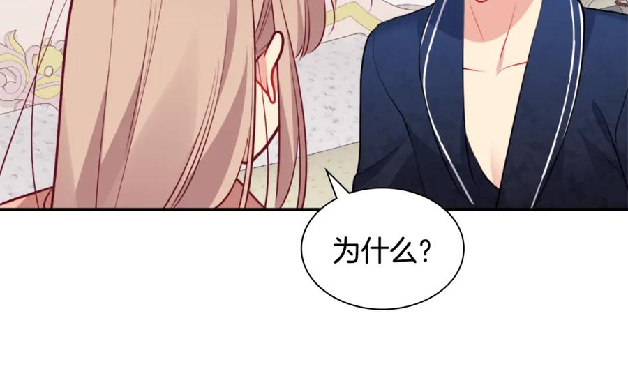 《与侯爵的50亿契约》第91话 坦诚相待 第52页